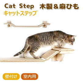 【総長100cm】猫 壁掛け 吊り橋 木製 猫用ステップ キャットステップ ペットベッド 遊び場 はしご ストレス解消 運動不足 組み立て簡単