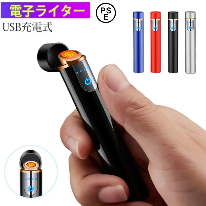 楽天市場】即納 ライター シガレットライター 電子ライター USB充電 USB充電ライター