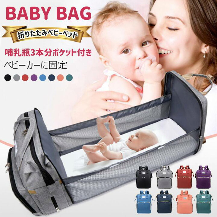楽天市場】【哺乳瓶3本分ポケット付き】簡易ベビーベッド ママバッグ 