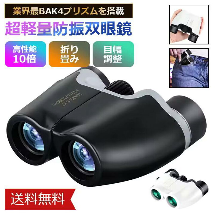 Amazon.co.jp: 双眼鏡 20X50 大人用 - HD 低光量 - 強力な BAK4 プリズム FMC レンズ - 防水双眼鏡 バードウォッチング 狩猟 スポーツ 大人用 バードウォッチング 屋外 単眼鏡 望遠鏡 良い : 家電＆カメラ | 双眼鏡 8-20X50 高出力ズーム双眼鏡 BAK4 プリズム FMC コーティング プロフェッショナル防水防曇金属望遠鏡 バードウ | HYTOI(ヒトーイ)