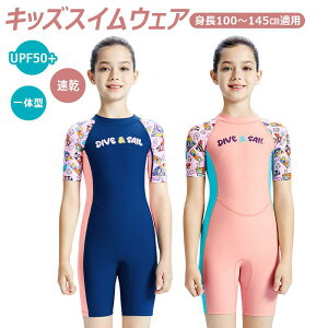 【速乾&一体型】キッズ ウェットスーツ 半袖 パンツ 子供スイムウェア 一体型スイムウェア 水着 防寒保温 ワンピース UVカット ケガ防止 通気性抜群 マリンスポーツ 女の子 ピンク