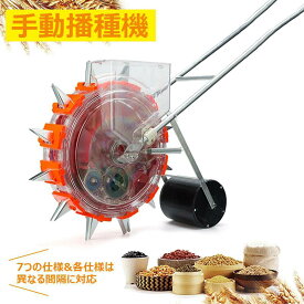 【手動播種機】農業種子ディスペンサー 種まき機 手動種まき機 野菜播種機 肥料手動プッシュ 手押し式 調整可能な植物間隔 野菜 トウモロコシ 綿大豆ピーナッツ 家庭用 小規模 播種用