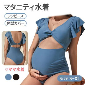 妊婦 水着 マタニティ ママ用品 大きいサイズ レディース ぽっちゃり ワンピース 体型カバー ママ水着 水泳 海遊び アウトドア 可愛い