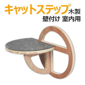 【壁付け・木製】木製 壁掛け式猫用ハンモック 猫 ペットベッド キャットステップ 遊び場 ストレス解消 省スペース 運動不足 組み立て簡単 睡眠 運動