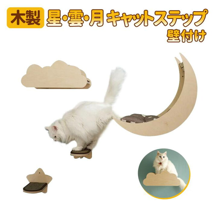 楽天市場】【星・雲・月】木製 壁掛け式猫用ハンモック キャット 