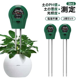 【2個入り＆電池不要】 3in1 土壌測定器 土壌酸度計 土壌水分計 土壌ph測定器 光量計 簡易型 差し込み式 観葉植物 家庭菜園や芝生 花壇 果物の栽培 水やりチェッカー 庭园/農場/温室/ポットプラント用