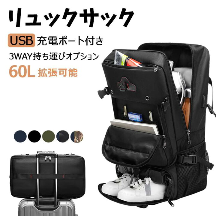 楽天市場】【60L＆靴収納付き】マチ拡張リュックサック ビジネス 