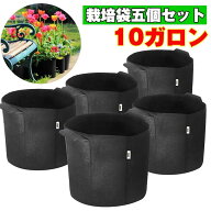 【五個セット】10ガロン 直径約40cm プランター 布鉢 栽培袋 フェルト 不織布ポット 植え袋 ガーデン 園…