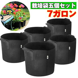 【五個セット】7ガロン 直径約35cm プランター 布鉢 栽培袋 フェルト 不織布ポット 植え袋 ガーデン 園芸 植物育成