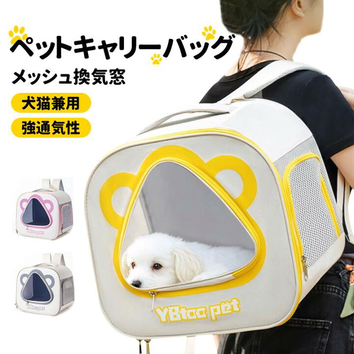 楽天市場】【犬猫兼用・メッシュ換気窓】ペットキャリーバッグ 春 夏 