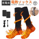電熱ソックス 電気靴下 4000mAh 最高65℃ 両面発熱 5-9時間持続使用 USB充電式 水洗い可 ヒーター バッテリー付属 暖…