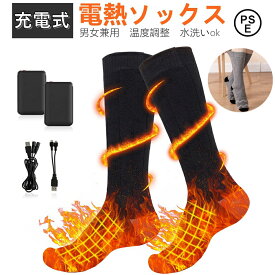 電熱ソックス 電気靴下 4000mAh 最高65℃ 両面発熱 5-9時間持続使用 USB充電式 水洗い可 ヒーター バッテリー付属 暖かい靴下 厚手 冬用 防寒 保温 男女兼用 スキー用 バイク 自転車 狩猟 キャンプ メンズ レディース