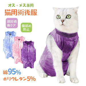 【男女兼用・後列ボタンデザイン】猫用 術後服 猫避妊術後ケア ペット術後服 快適 保護服 エリザベスカラー オス/メス兼用 傷口を効果的に保護 術後 ウェア 綿 傷舐め防止 術後用