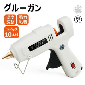 【ティック10本付・60/100W】即納 送料無料 グルーガン PSE認証済み 高温タイプ 作業用 プロ中大型 超強力グルーガンキット 温度調整 強力粘着 手芸用 DIY プラスチック接着/金属接合/ 陶器接合/車載/ 工業用 強力 小型 超軽量 補修 粘着 DIY