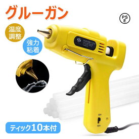 当日発送 グルーガン グルースティック10本付き 強力粘着 高温タイプ 溶接/接着/工場用 業務/家庭用 PSE安全規格済み 手芸道具 お手軽セット 使いやすい 温度調整 DIY 金属 陶器 プロ中大型 接着剤 デュアルパワー