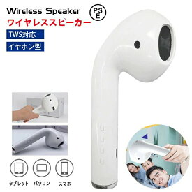 イヤホン型 ワイヤレススピーカー 巨型耳机音箱 TWS対応 プレゼント ギフトに最適 PSE認証済み USB充電