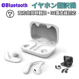 【32国言語対応】ワイヤレス イヤホン 翻訳機 双方向同時通訳 PSE認証済み 通訳機 軽量 AI翻訳機 Bluetooth5.3 専用アプリiOS&Android対応 自動ペアリング 音楽再生 海外旅行 出張
