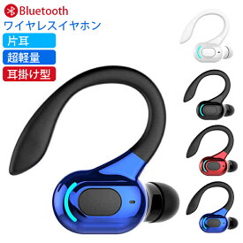 Bluetooth　ワイヤレスイヤホン 片耳 超軽量 耳掛け型 イヤホン ハンズフリー通話 マイク内蔵 iPhone/Android適用