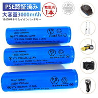 【充電池】18650リチウムイオンバッテリー 3.7V充電式バッテリー LED懐中電灯用 ヘッドライト用 電化製品…