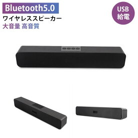 スピーカー ワイヤレス Bluetooth5.0 小型 大音量 高音質 重低音　ステレオ 無線接続可能 置き型 高出力 テレビ/パソコン/スマホ対応 音楽再生 コンパクト USB給電 長時間連続再生を実現