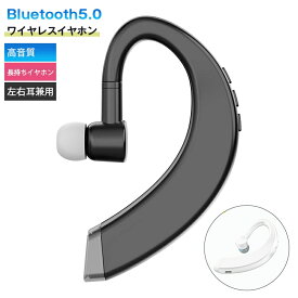 Bluetooth ヘッドセット 超大容量バッテリー 自動接続 V5.0 片耳 左右耳兼用 高音質 長持ちイヤホン CSRチップ搭載 マイク内蔵 ハンズフリー通話 日本語取扱書 携帯電話用 iOS android 対応