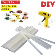 グルースティック 10本/30本/50本セット 透明 高品質 強力粘着 グルーガン付属品 粘着剤 粘着スティック …