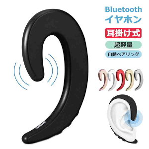 【耳掛け式 Bluetooth】 Bluetooth イヤホン 耳掛け式 片耳 ブルートゥース イヤホン  超軽量 IPX7防水 ノイズキャンセリング 自動ペアリング マイク内蔵 ハンズフリー通話 イヤホン 在宅勤務 通