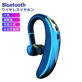 Bluetooth ワイヤレスイヤホン 片耳 超軽量 耳掛け式 イヤホン 左右耳兼用 ハンズフリー通話 マイク内蔵 iPhone/Android適用