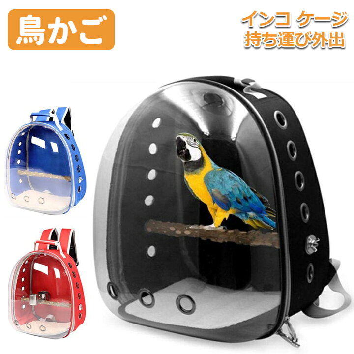 楽天市場】インコ ケージ キャリー バッグ 持ち運び 鳥 キャリーバッグ 