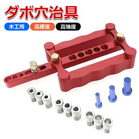 ドリル ガイド 穴あけ 木工用 ダボ穴治具 垂直 木工用セルフセンタリング 掘削 ドリルロケータ アルミ合金 高硬度 高強度 耐摩耗性と耐久性に優れています