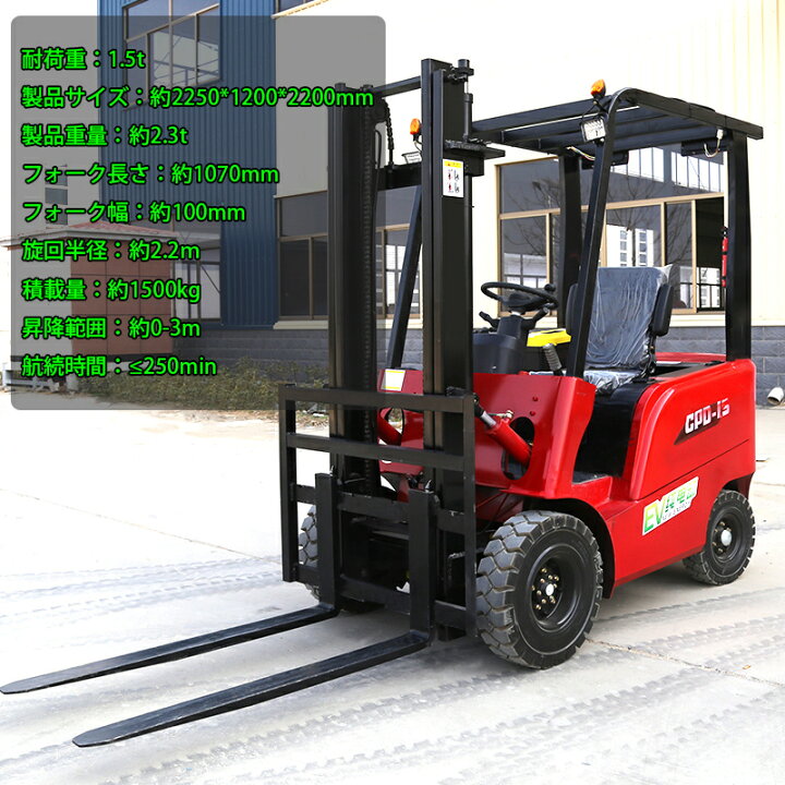 楽天市場】【オーダーメイド可】電動フォークリフト 耐荷重1t/1.5t/2t 