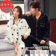 高評価4.48★ 男女2着セットの価格★送料無料 ペア パジャマ 春夏秋冬 スウェット 上下 セット セットア…