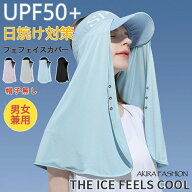 即納 UPF50+ UVカット フェフェイスカバー 日焼けストールマスク ネックカバー レディース メンズ 帽子無…