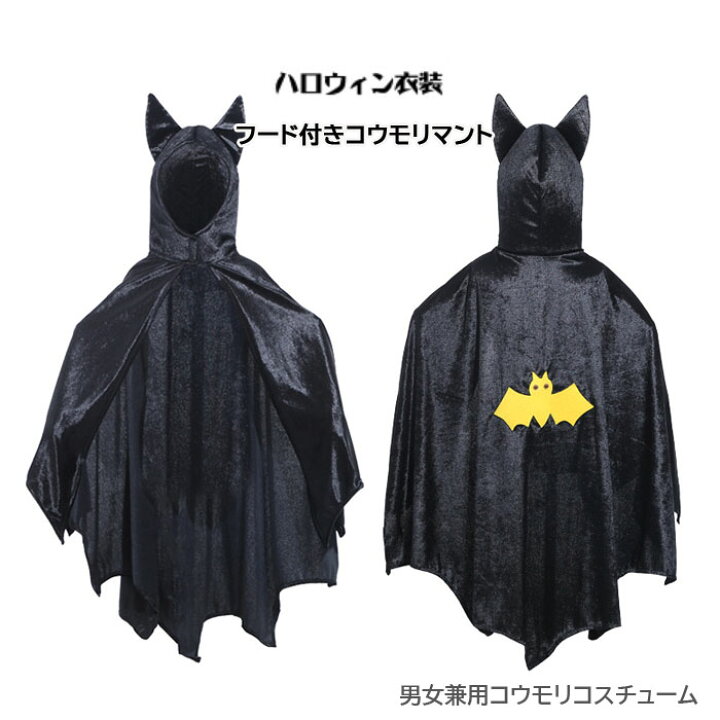 楽天市場】高評価☆4.4 即納 送料無料 ハロウィン 衣装 子供 コウモリ 