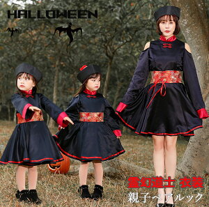ハロウィン コスプレ キョンシー 仮装 霊幻道士 ハロウィン衣装 コスプレ衣装 コスチューム キョンシーガール お化け 大人 レディース フリー 女の子 キッズ ベビー 90-125cm 親子ペアルック