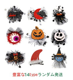 1000円ポッキリ 即納 2点SET ハロウィン 飾り ヘアピン ヘア アクセ 子供 大人 パーティー 蜘蛛 カボチャ アクセサリー 髪飾り 女の子 コウモリ カチューシャ 小悪魔 天使 可愛い 髪飾り コスチューム 小物 halloween 仮装パーティグッズ 変装 送料無料