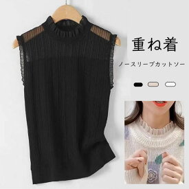 ハイネック 付け襟 レディース シースルー カットソー トップス タンクトップ ノースリーブ レース タートルネック フリルネック レイヤード風 重ね着 インナー レースハイネック カットソー つけ襟 つけえり 女性 送料無料