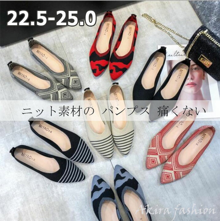 楽天市場 月間優良ショップ パンプス ぺたんこ 歩きやすい 痛くない パンプス レディース 走れる ニット ポインテッドトゥフラットシューズ フラット ローヒール ぺたんこ パンプス おしゃれ 大きいサイズ 無地 ヒョウ柄 ストライプ柄 送料無料 22 5 23 23 5 24 24 5