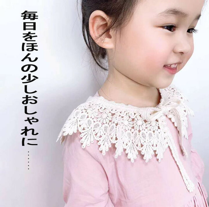 楽天市場 即納 送料無料 付け襟 こども つけ襟 つけえり こども 赤ちゃん キッズ ベビー 子供 レイヤード レース スタイ フォーマル 日本製 出産祝い 白 女の子 小物 無地 可愛い Akira Fashion