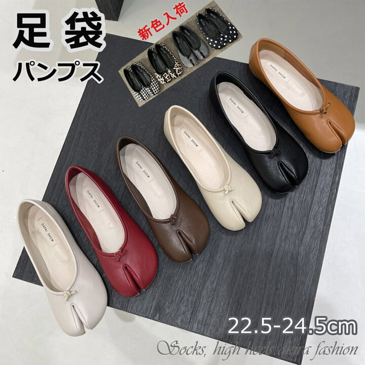 楽天市場】足袋 パンプス 足袋シューズ ぺたんこ フラットシューズ  