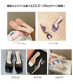 サンダル ミュール レディース クリアヒール 6cm 透け サンダル 走れる 靴 チャンキーヒール 歩きやすい ミュールサンダル ミュール カジュアル 安定感 低反発 美脚 靴 母の日 ベージュ パープル ブラック ホワイト シルバー送料無料