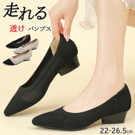 5%OFFクーポン配布中▼ ニット パンプス 透け 痛くない 柔らかい ローヒール 3cm 歩きやすい 通勤 冠婚葬祭 立ち仕事 レディース ニットパンプス 無地 靴 ポインテッドトゥ シューズ フォーマル ローファーパンプス ブラック 母の日 大きいサイズ 春夏秋 送料無料
