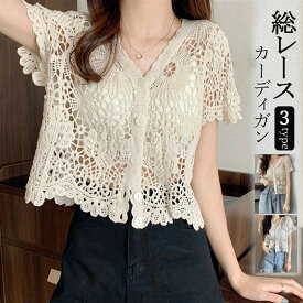 送料無料 カーディガン 薄手 レディース uvカット 夏 半袖 透け感 花柄 レース カーディガン レディース 透かし編み 可愛い 前開き ショート丈 羽織り 紫外線対策 ゆったり トップス 重ね着 はおり 上品 きれいめ 花柄レース 涼しい 冷房対策