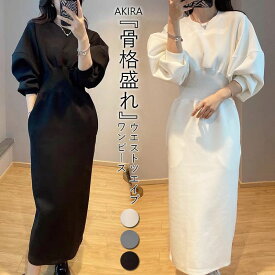 【300円OFFクーポン配布中】ワンピース レディース 秋 秋ワンピ 秋冬 春 ポンチ素材 ウエストデザイン ストレート 着痩せ 骨格ウェーブ 骨格ストレート 骨格ナチュラル ワンピ ポケット ロング ロング丈 ミモレ丈 Uネック【 ウエストデザインワンピース 】 送料無料