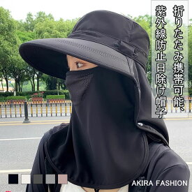 即納 帽子 レディース UV 日焼け フェイスガード フェイスカバー 折りたたみ 紫外線 大きいサイズ 春夏 つば広 ハット ぼうし 対策 小さめ 海 ウォーキング 紐付き あご紐 飛ばない スポーツ アウトドア ネックカバー 母の日 自転車 送料無料