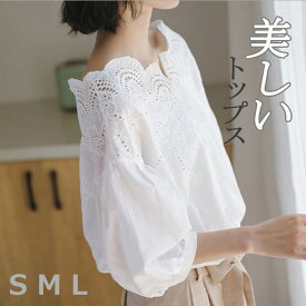 ブラウス レース 刺繍 シャツ レディース ボートネック 半袖 五分袖 トップス 透け感 ゆったり 大人可愛い きれいめ カジュアル コットン 白 ホワイト S M L 春夏 20代30代40代50代 母の日 プレゼント 送料無料