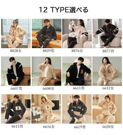 ペア パジャマ レディース メンズ ルームウェア 冬 厚手 もこもこ 裏起毛 ペアパジャマ モコモコ 長袖 ルームウェア スウェット 上下セットアップ 羽織り 厚手 おしゃれ 冬 部屋着 長袖 秋冬 母の日 プレゼント 送料無料 1着の価格