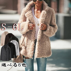 コート レディース 春秋冬服 ボアコート アウター 羽織り 裏起毛 コーデ 大きいサイズ もこもこ ジャケット 無地 長袖 20代30代40代プレゼント M L XL 2XL 3XL 4XL 5XL 送料無料