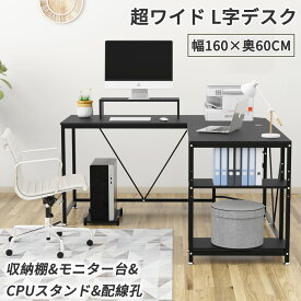 『SS期間限定10％OFF＆10倍P』DEWEL パソコンデスク L字 L字デスク cpuスタンド付 テレワーク用 PCデスク コーナーデスク 幅160cm ワークデスク モニター台 コード穴付 オフィスデスク コーナーデスク 作業机 メラミン加工 黒 勉強机 書斎机 学習机 組立簡単 在宅勤務 新生活