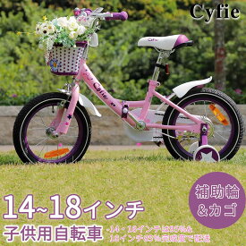 【2倍P＆600円OFF券付】Cyfie 子供用自転車 お姫様気分 森ガール 泥除け 補助輪 滑り止めハンドル付き 全3サイズ 簡単に安装 幼児用自転車 こども 子供 自転車 じてんしゃ 女の子 ジュニア 小学生 かわいい 幅が広いタイヤ 安全 誕生日 プレゼント クリスマス 子供の日